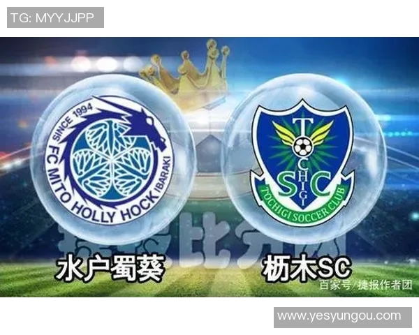 竞彩007京都对阵枥木SC赛事分析与预测全方位解读